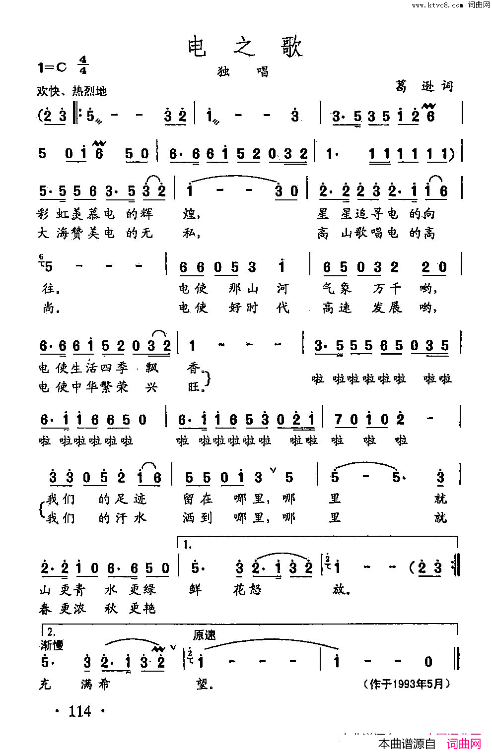 田光歌曲选_80电之歌简谱