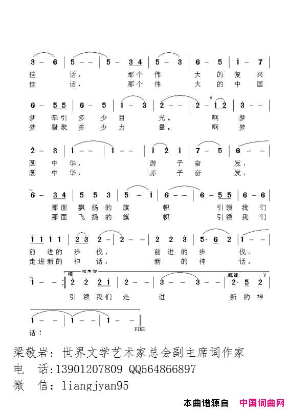 梦圆中华简谱_陈美真演唱_梁敬岩、阿酩/候明中词曲