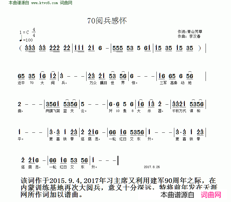 阅兵感怀简谱