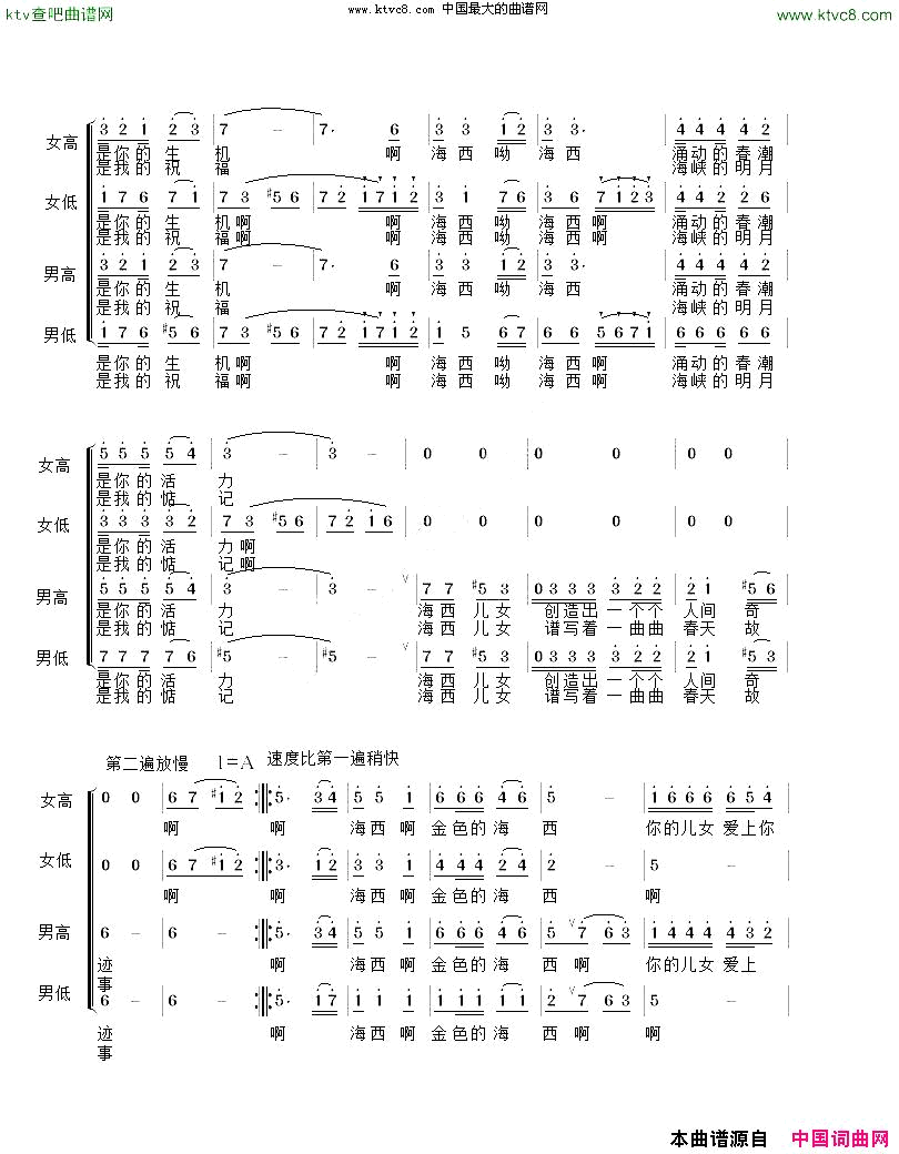 啊，金色的海西合唱版简谱_福建省职业艺术学院合唱团演唱_李吉/林东波、林玉坤词曲