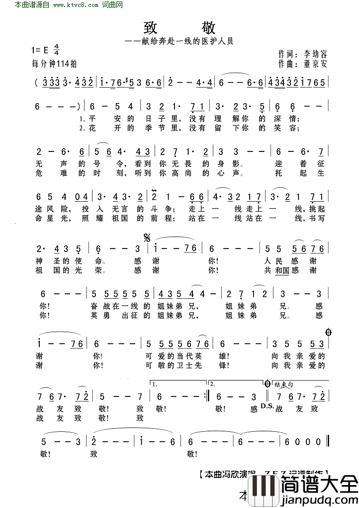 致敬献给奔赴一线的医护人员简谱_冯欣演唱_李幼容/董京安词曲