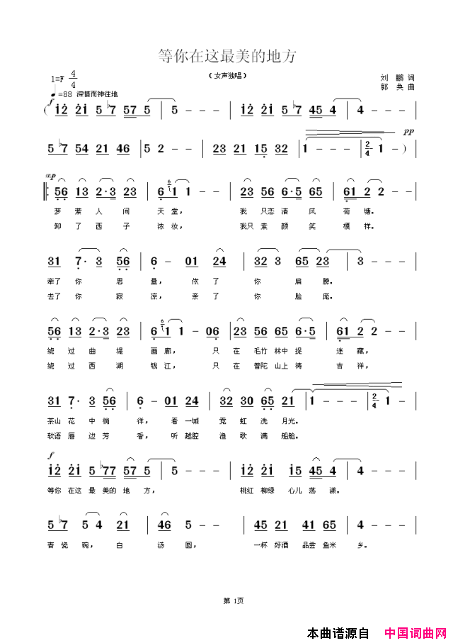 等你在这最美的地方简谱_张静演唱_刘鹏/郭奂词曲