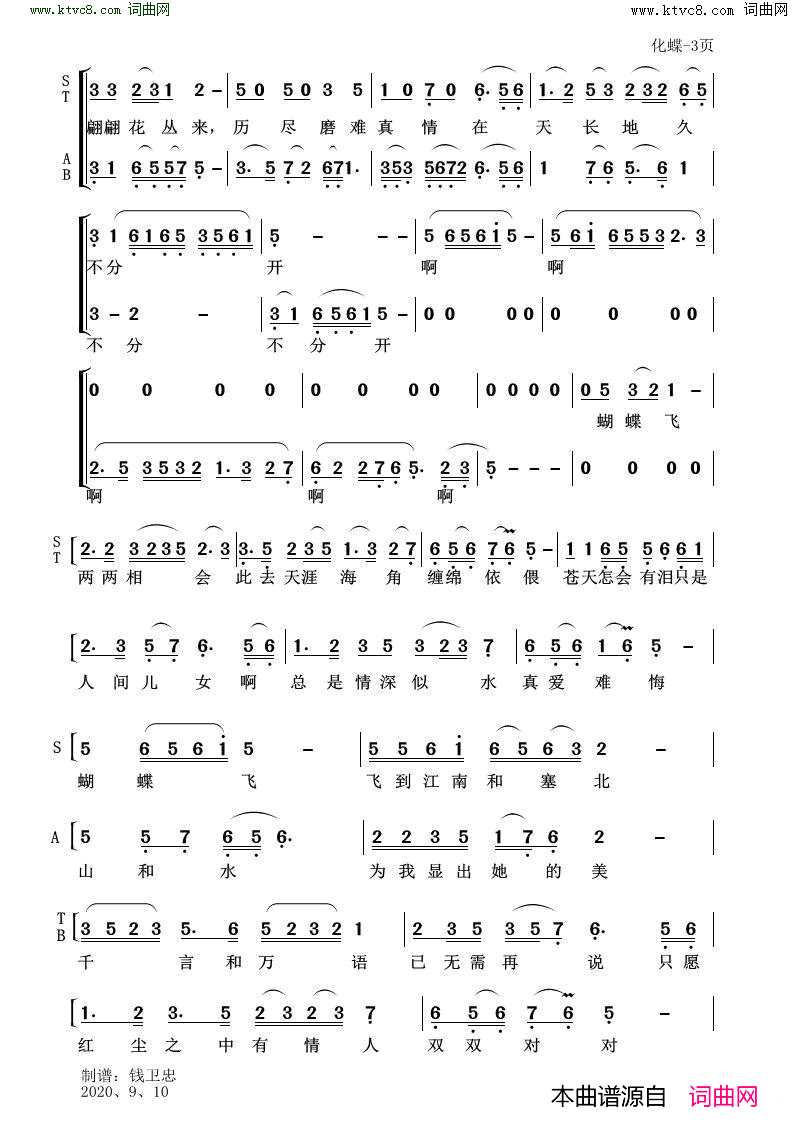 化蝶混声合唱简谱
