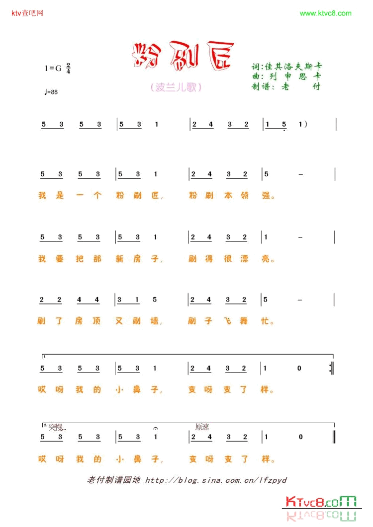 粉刷匠波兰儿歌简谱