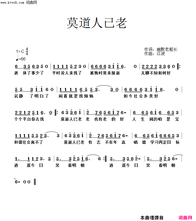 莫道人已老简谱_江波演唱_老船长/江波词曲