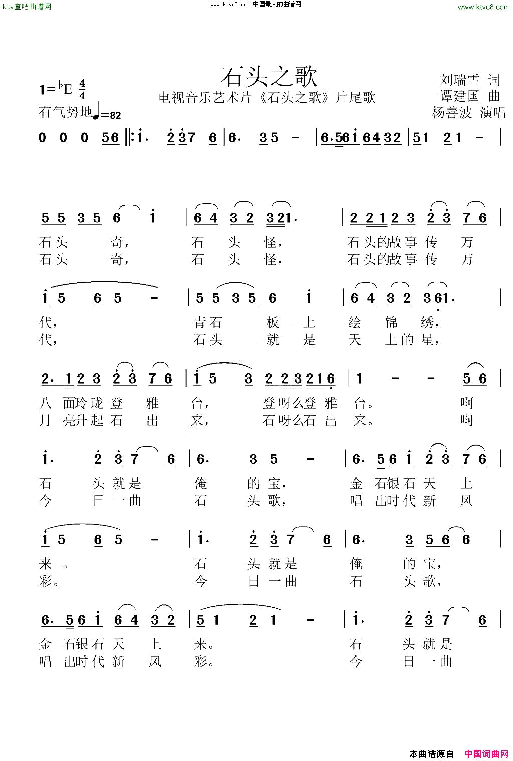 石头之歌简谱_扬善波演唱_刘瑞雪/谭建国词曲