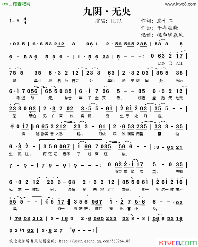 九阴无央简谱_HITA演唱