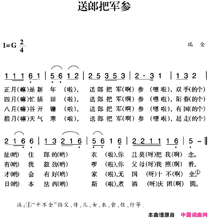 赣南闽西红色歌曲：送郎把军参简谱