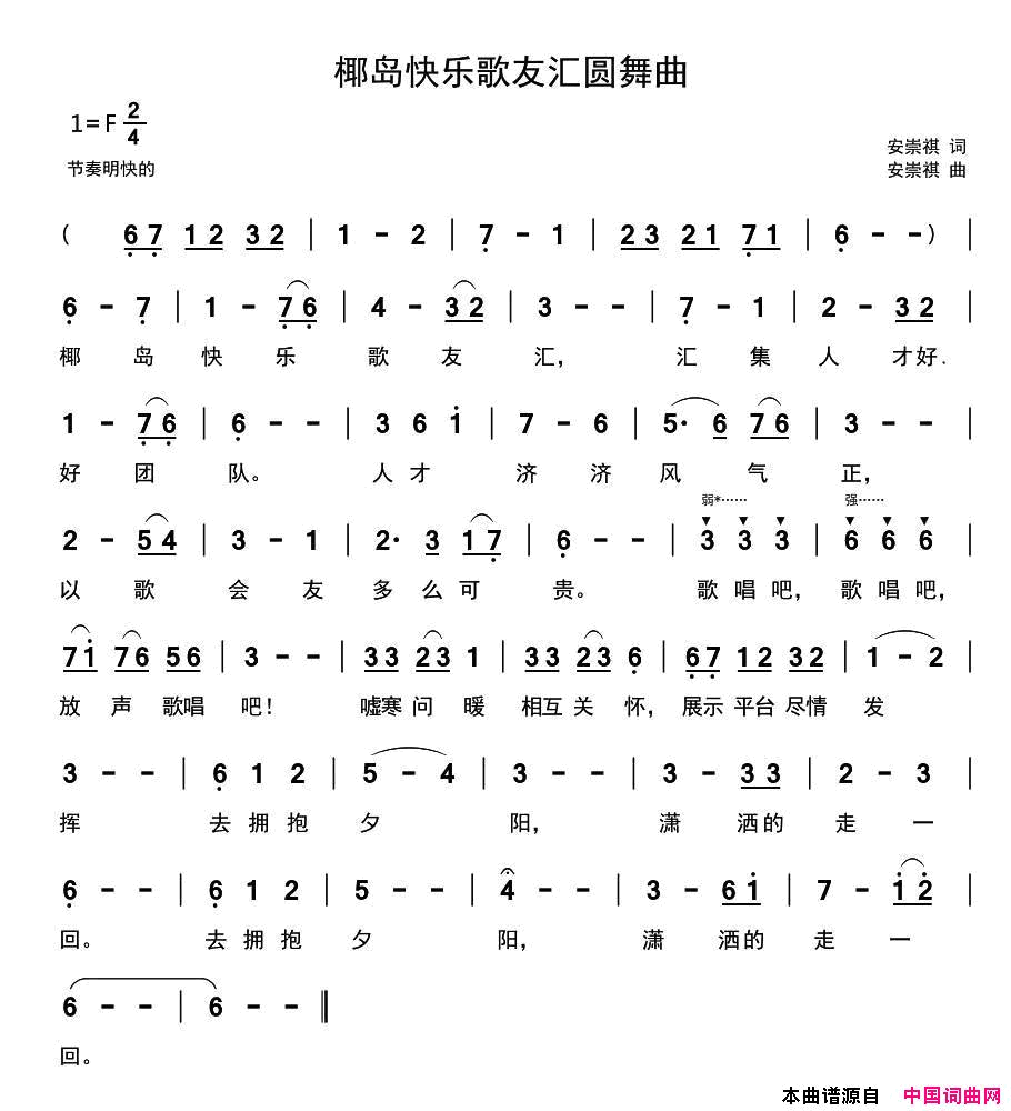 椰岛快乐歌友汇圆舞曲简谱