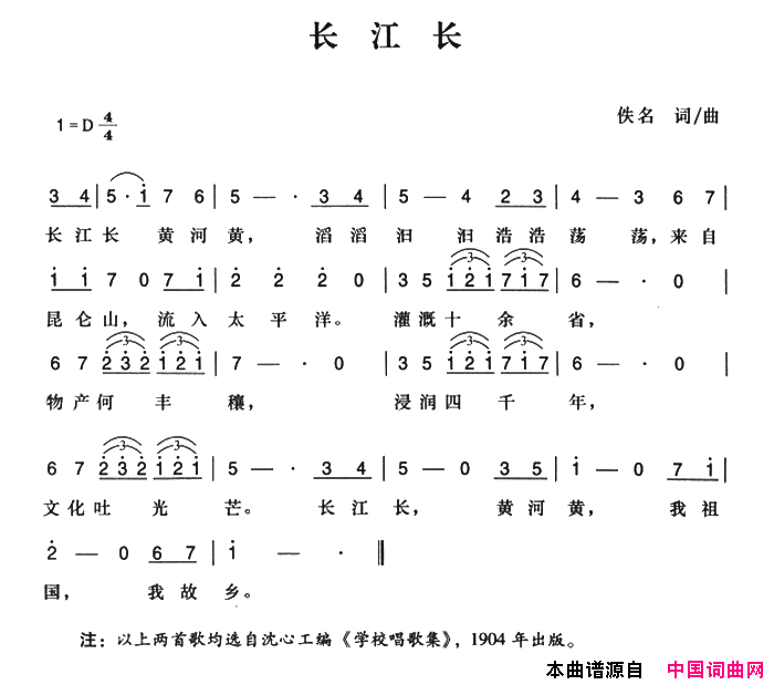 长江长辛亥革命时期歌曲简谱