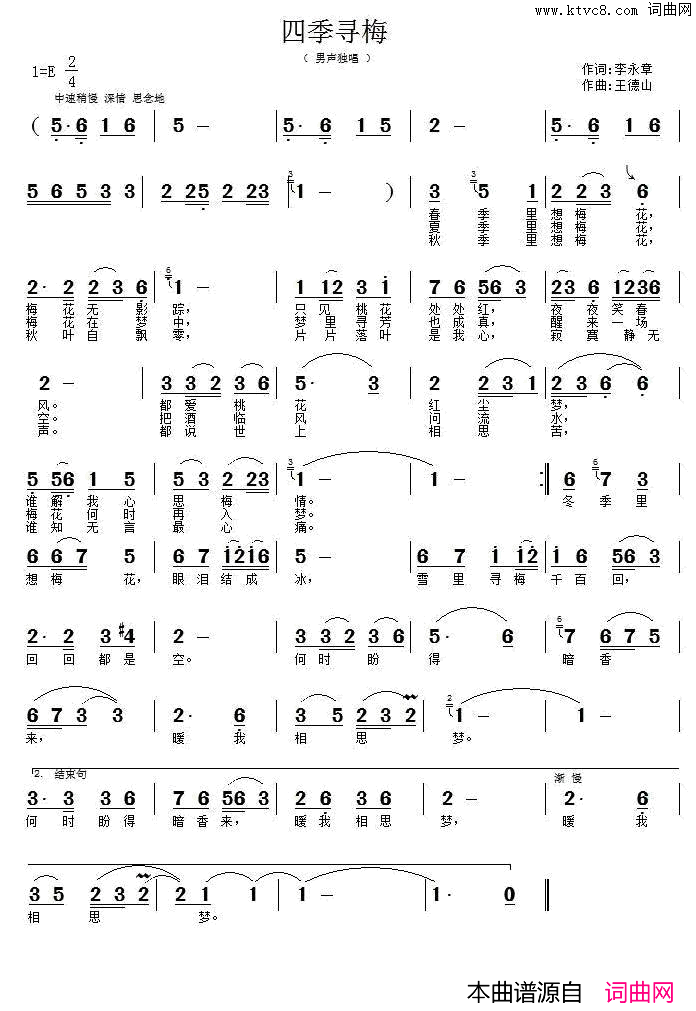 四季寻梅简谱