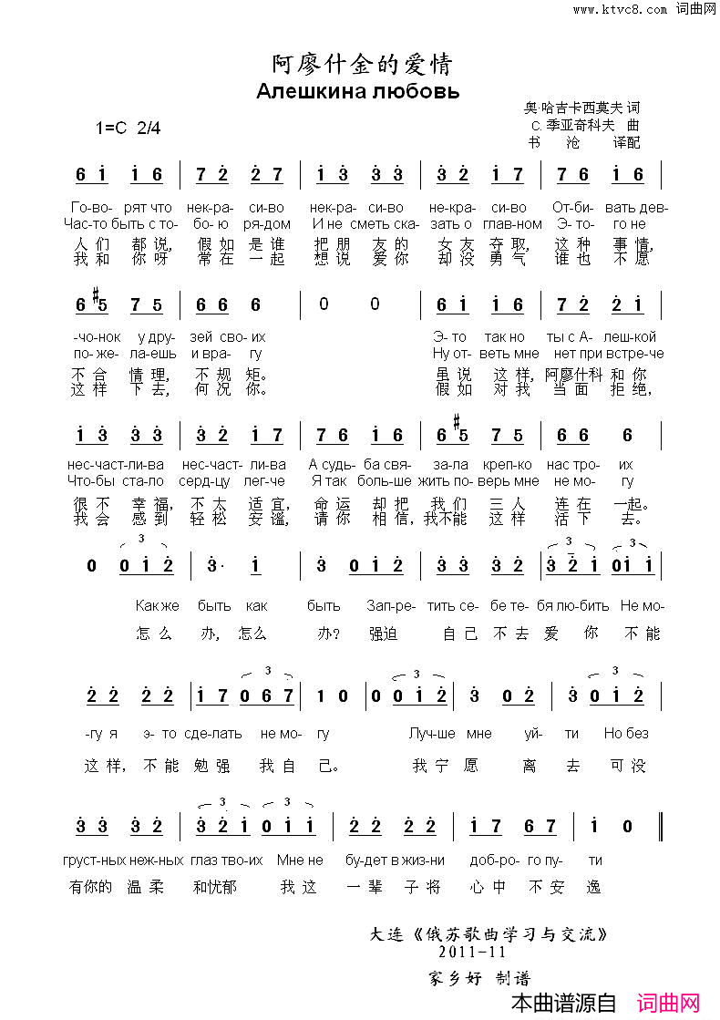 阿廖什金的爱情Алешкиналюбовь中俄简谱阿廖什金的爱情Алешкина_любовь中俄简谱简谱
