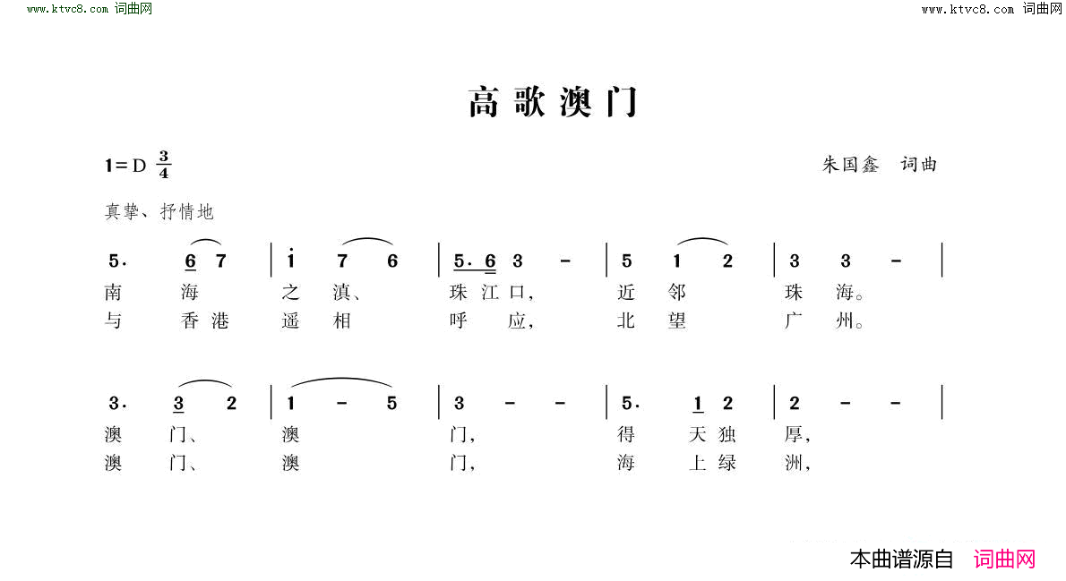 高歌澳门简谱