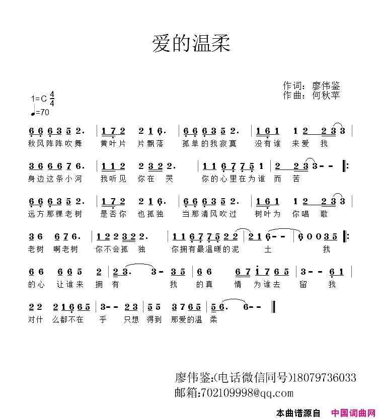 爱的温柔简谱_阿影演唱_廖伟鉴/何秋苹词曲