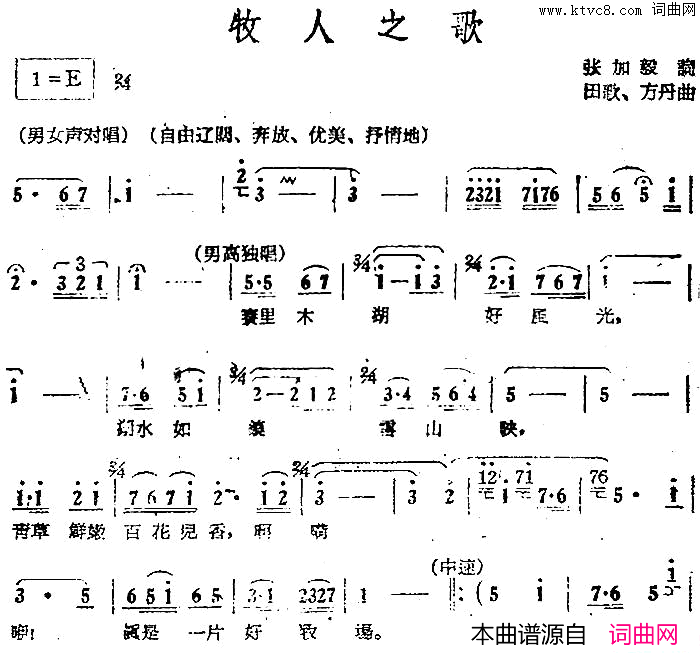 电影_绿色的原野_歌曲集：牧人之歌简谱