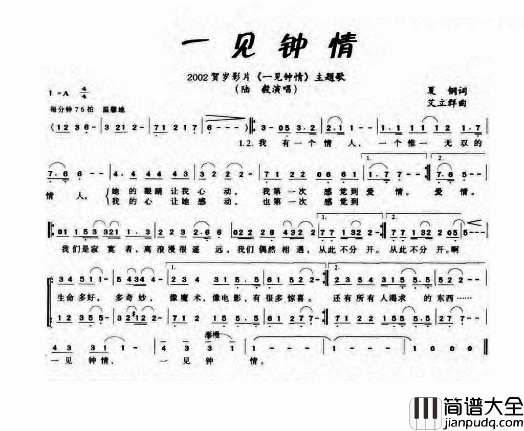 一见钟情简谱_陆毅演唱_夏钢/艾立群词曲