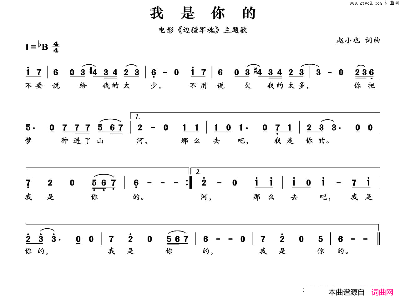 我是你的电影_边疆军魂_主题歌简谱