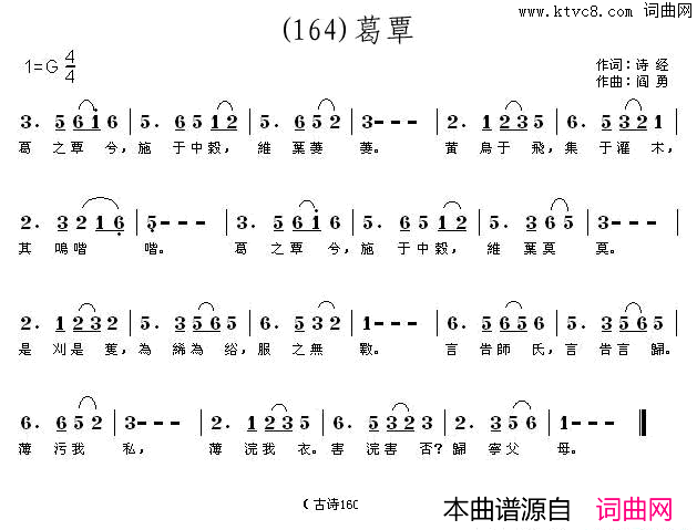 葛覃简谱_程秋英演唱_诗经/阎勇词曲