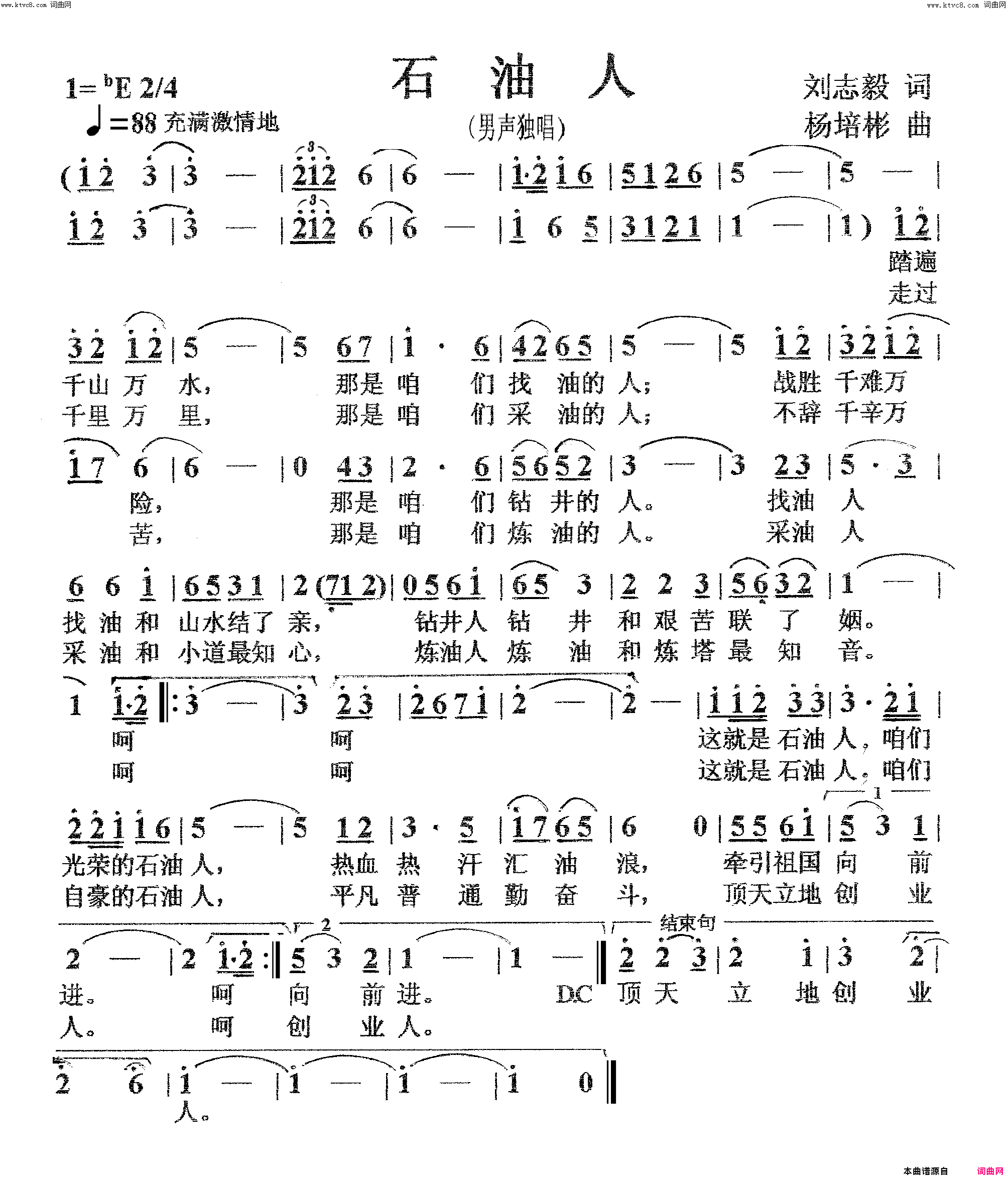 石油人男声独唱简谱