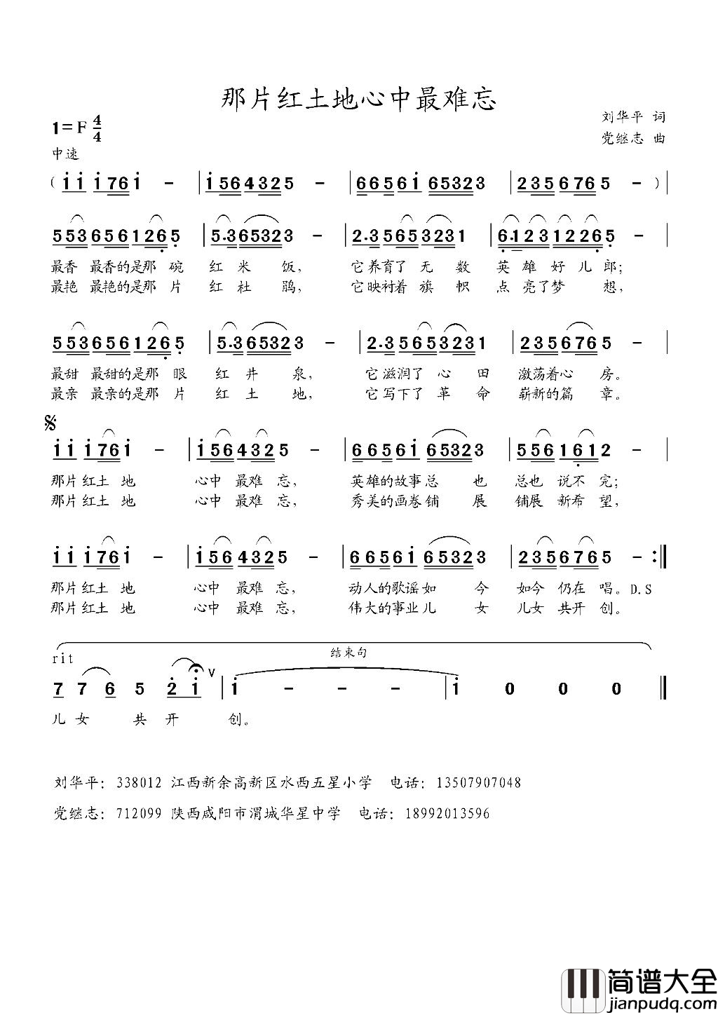 那片红土地心中最难忘简谱