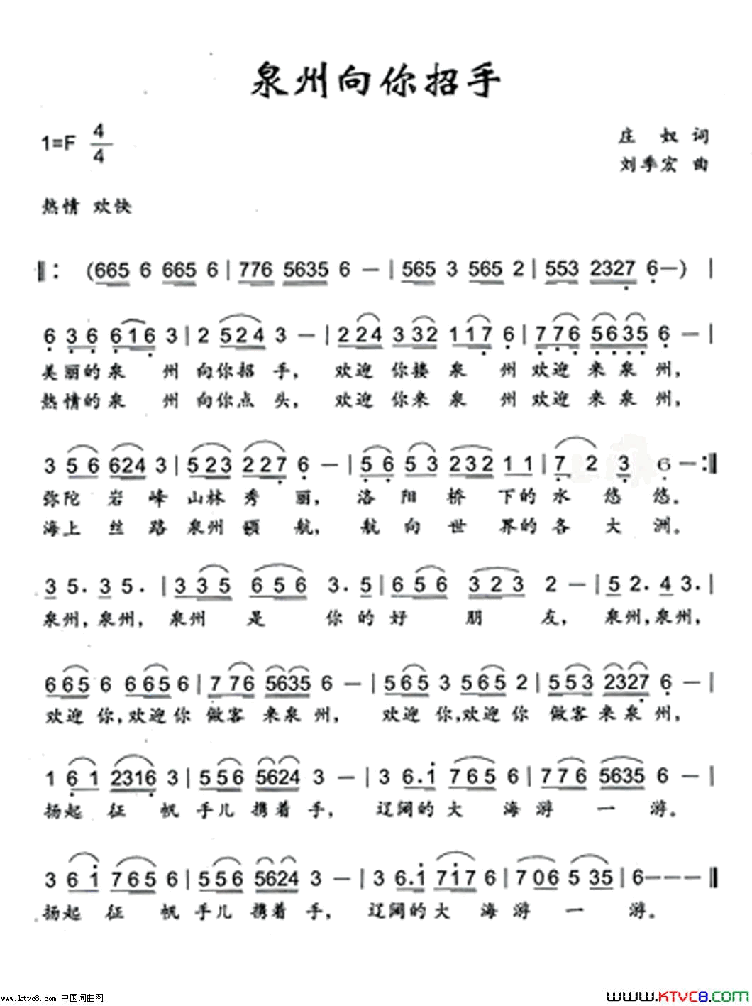 泉州向你招手简谱_朱跃明演唱_庄奴/刘季宏词曲