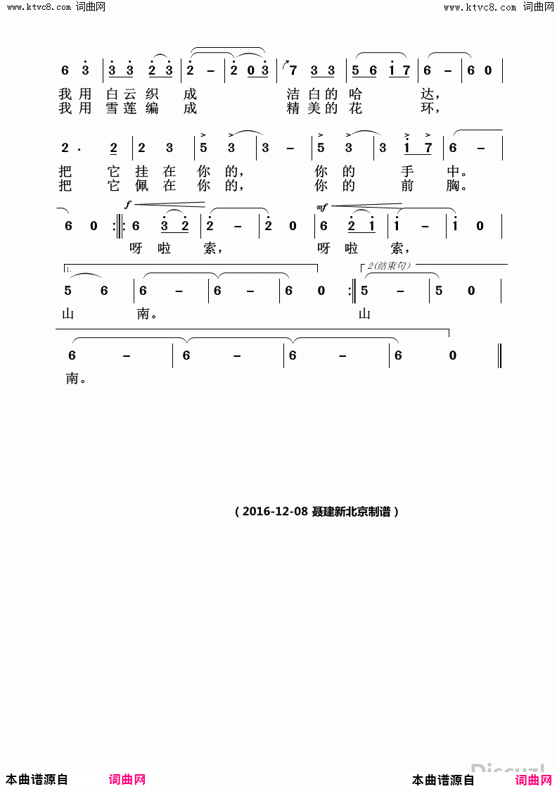 跟我到山南简谱