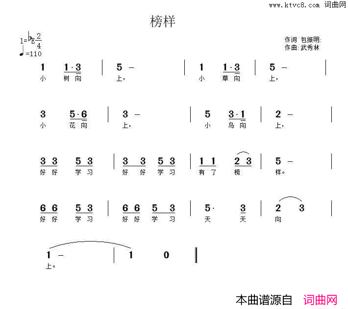 榜样词武秀林曲榜样词_武秀林曲简谱