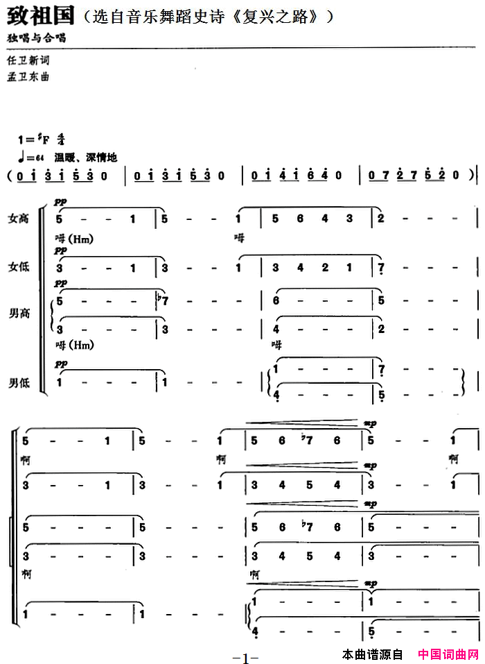 致祖国选自音乐舞蹈史诗_复兴之路_简谱_阎维文演唱_任卫新/孟卫东词曲