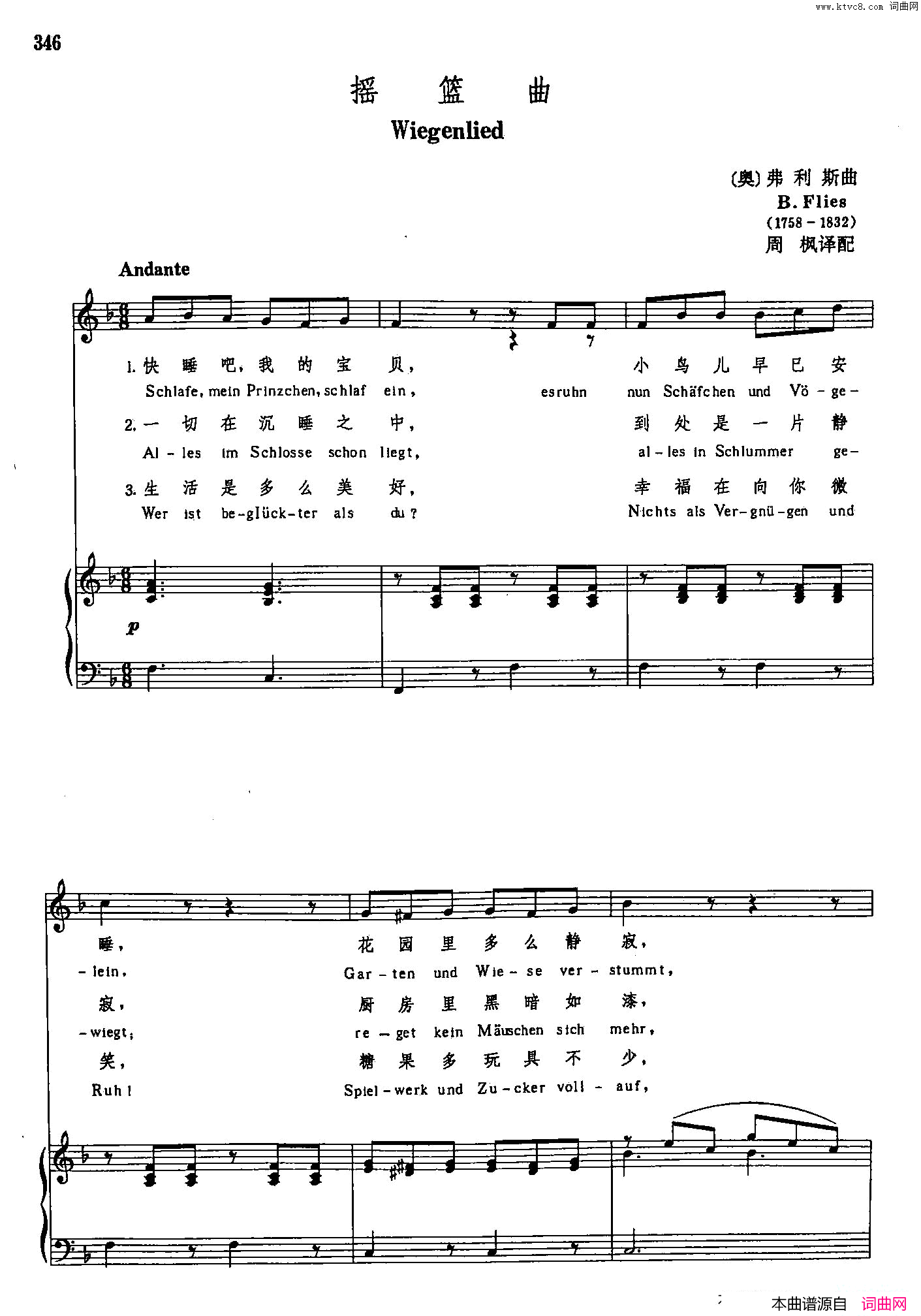 声乐教学曲库3_[奥]72摇篮曲正谱简谱