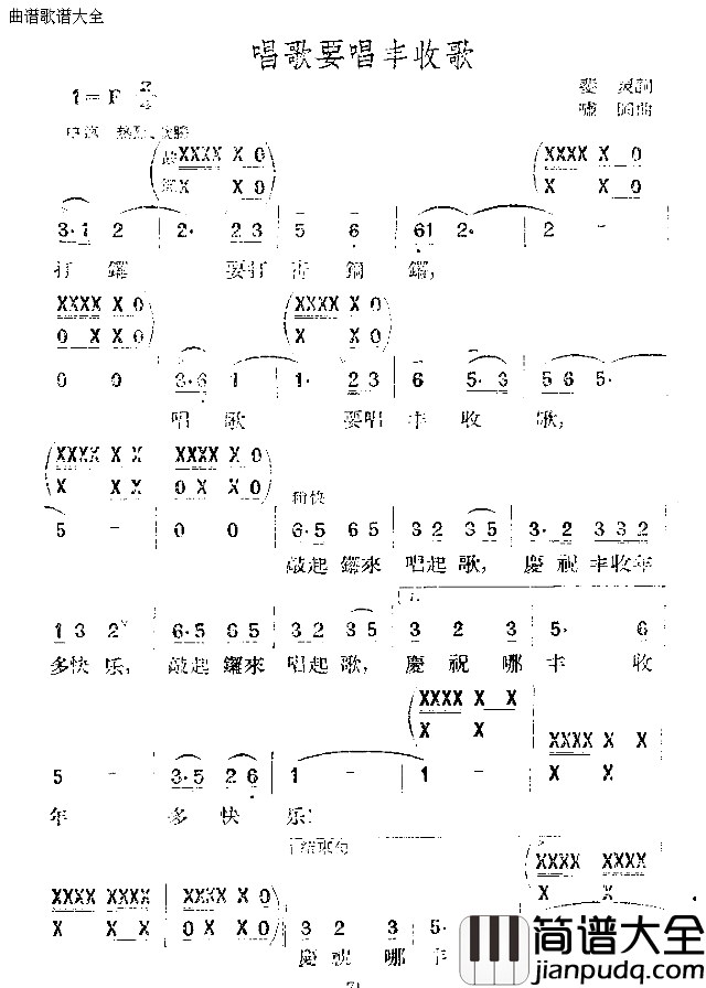 唱歌要唱丰收歌简谱