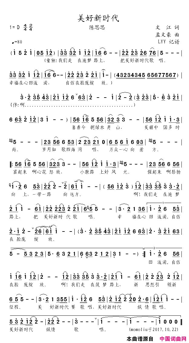 美好新时代简谱_陈思思演唱_文江/孟文豪词曲