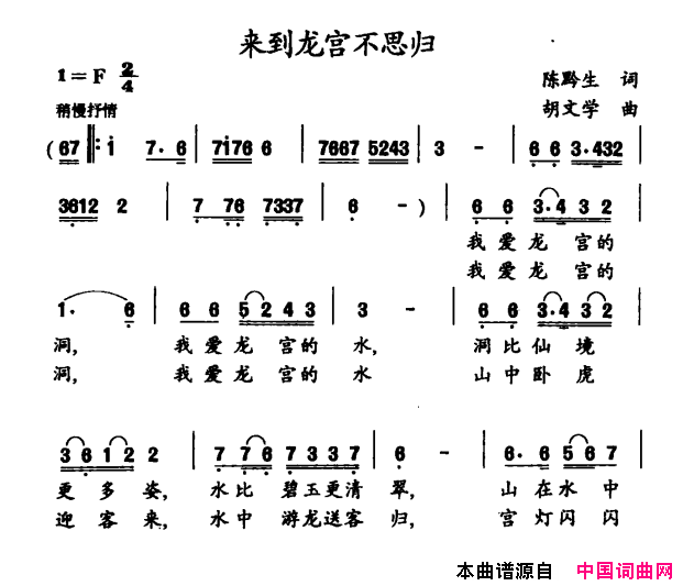 来到龙宫不思归简谱