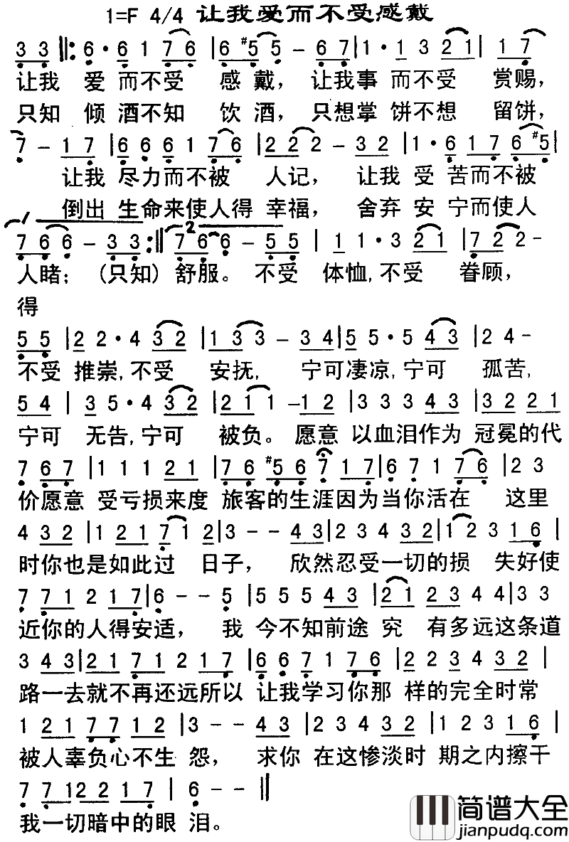 让我爱而不受感戴简谱