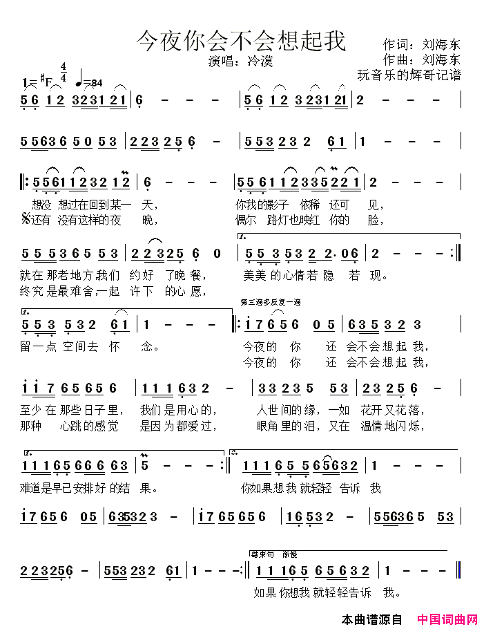 今夜你会不会想起我简谱_冷漠演唱_刘海东/刘海东词曲