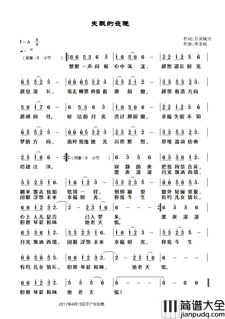 失眠的夜晚简谱_明月演唱_琰川、刘光明/邓幸福词曲