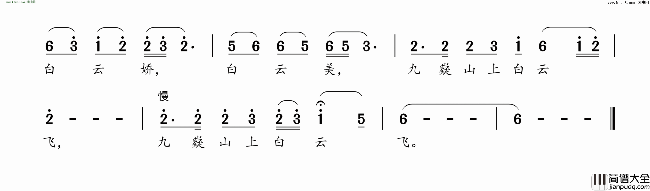 白云飞简谱