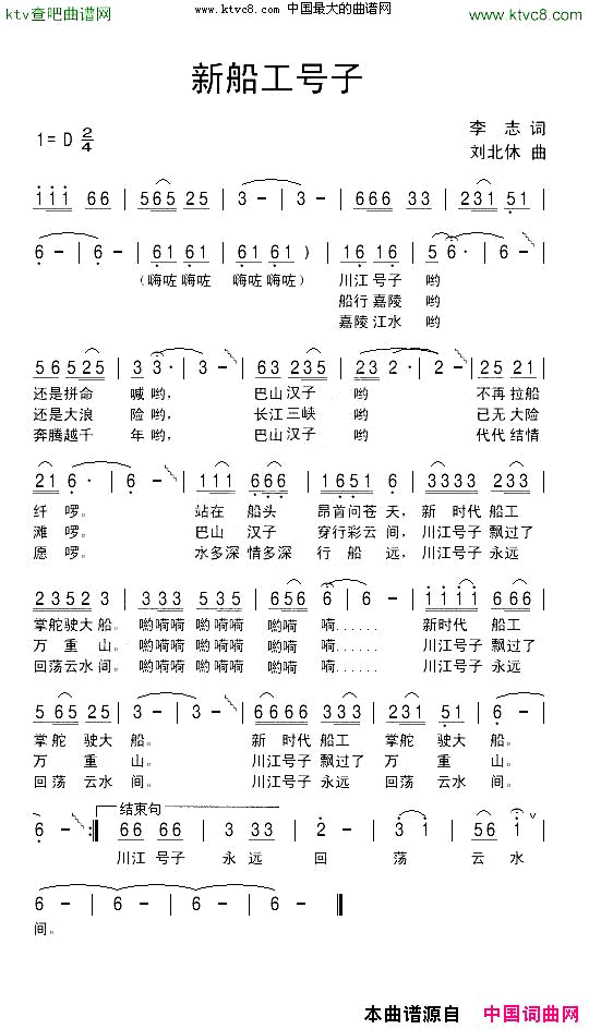 新船工号子李志词刘北休曲简谱