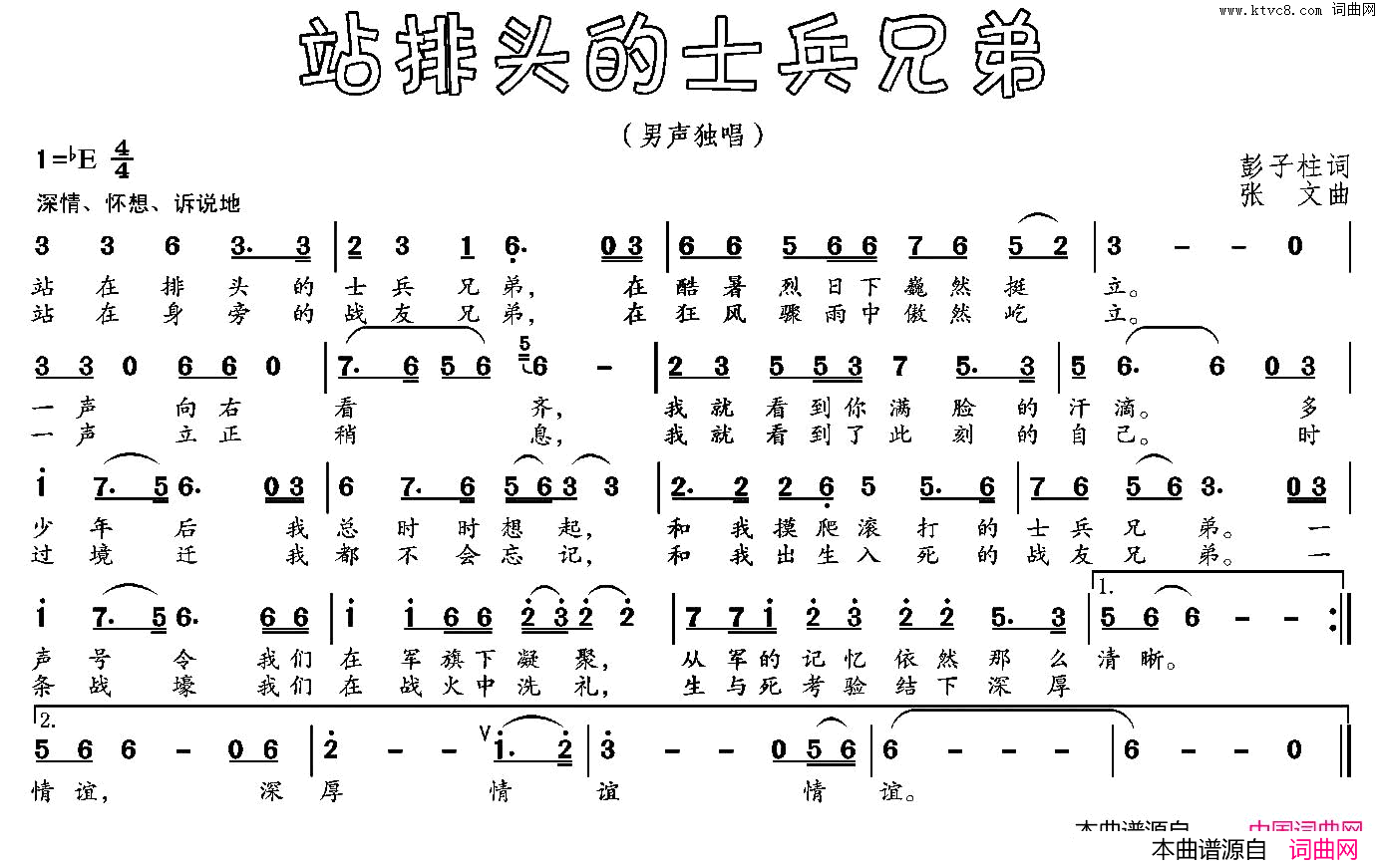 站排头的士兵兄弟简谱