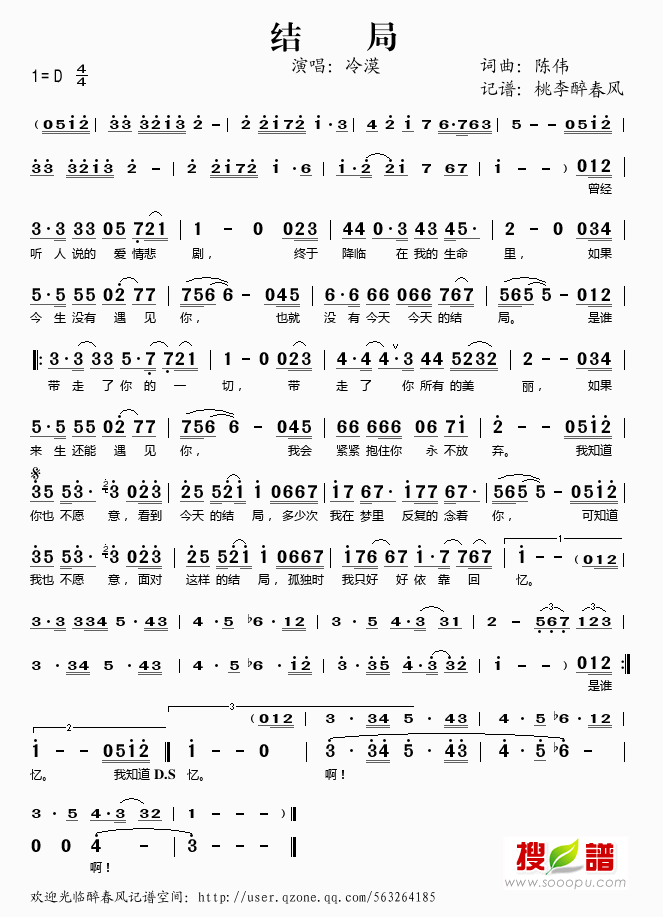 结局简谱_冷漠演唱