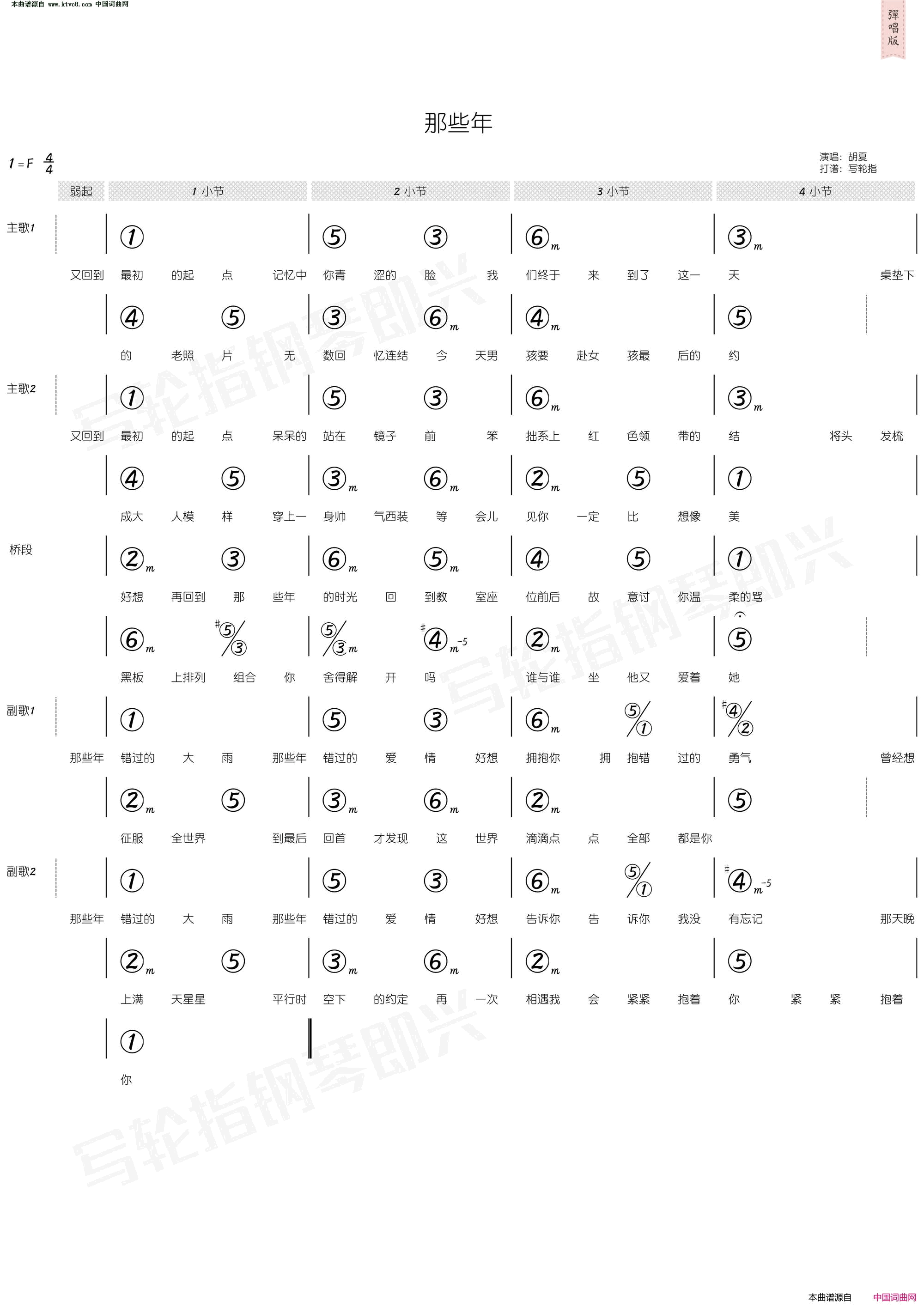 那些年简谱+和弦简谱