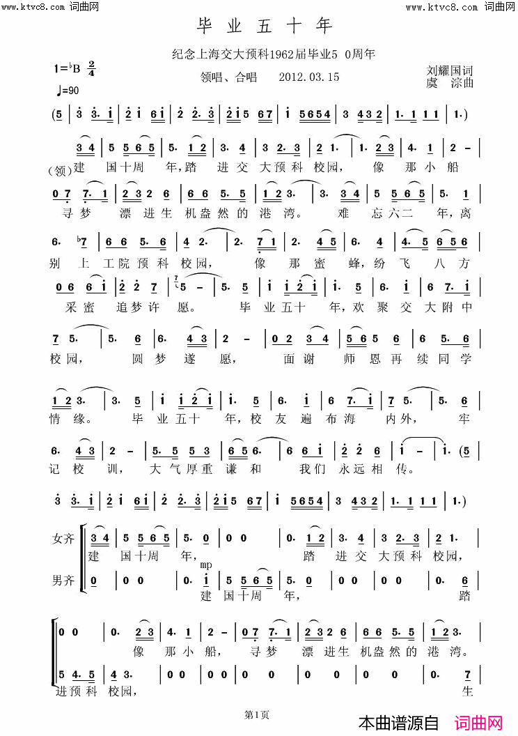 毕业五十年简谱_虞淙演唱_刘耀国/虞淙词曲