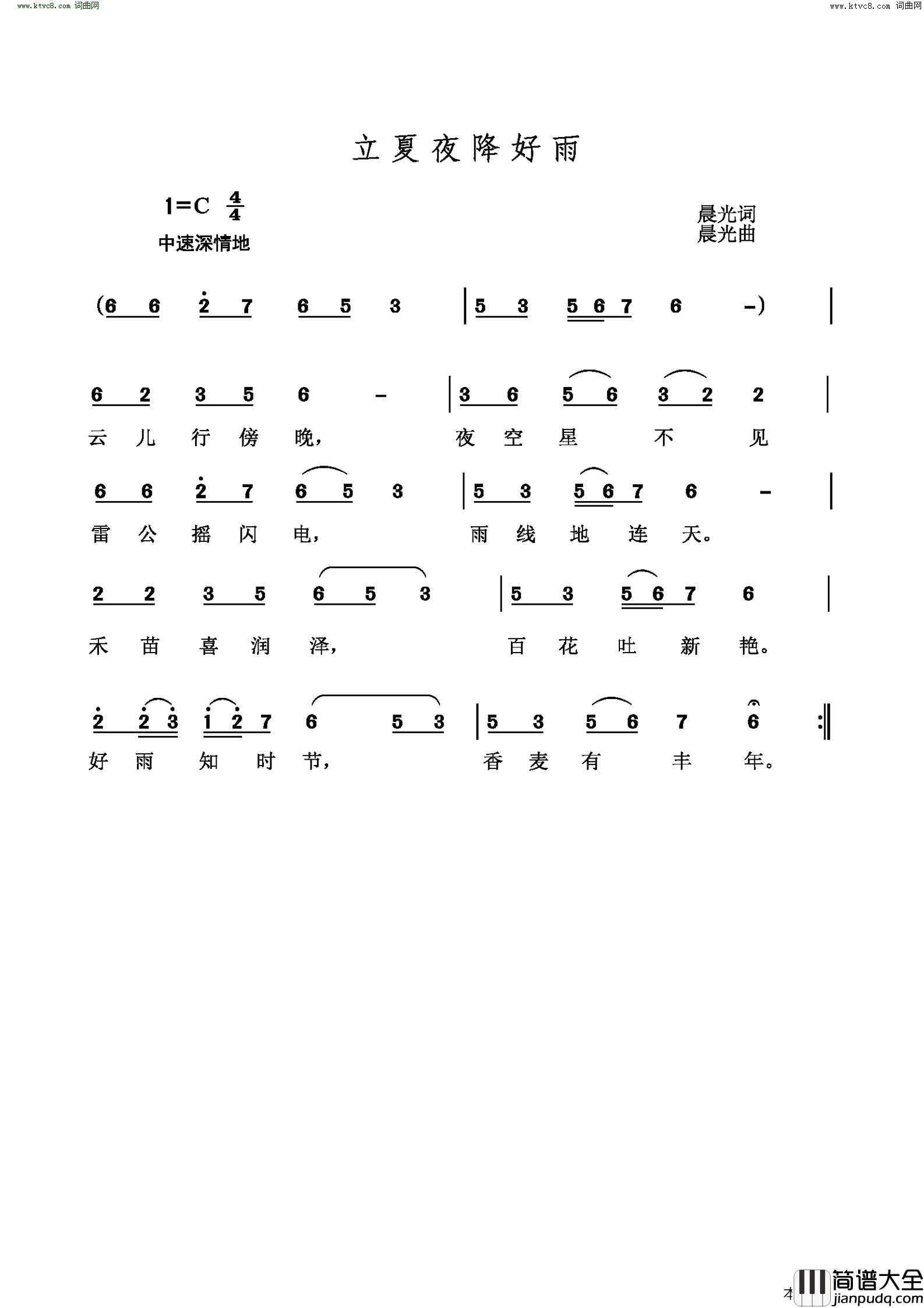 立夏夜降好雨简谱