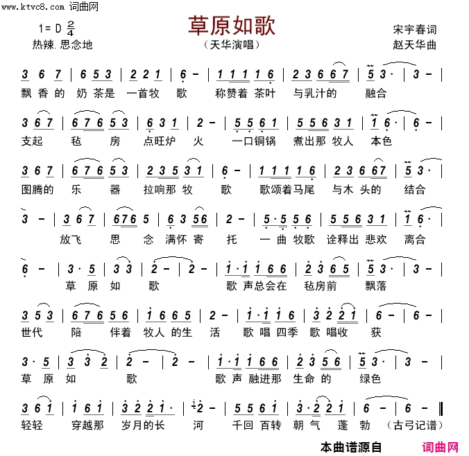 草原如歌简谱_天华演唱_宋宇春/赵天华词曲