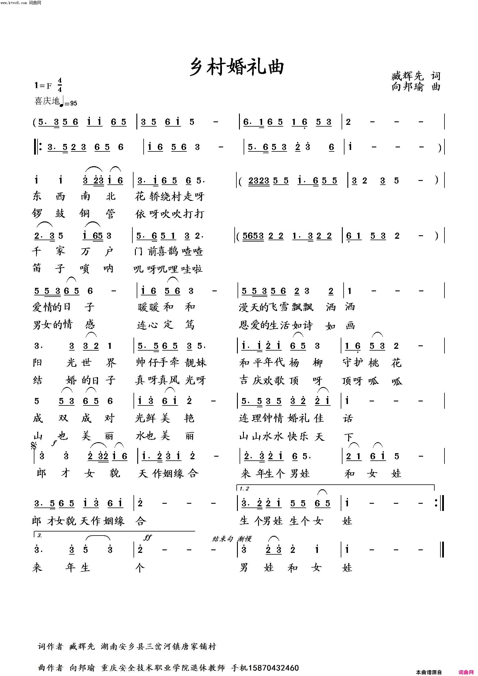 乡村婚礼曲〖196号〗简谱_臧辉先演唱_臧辉先/向邦瑜词曲