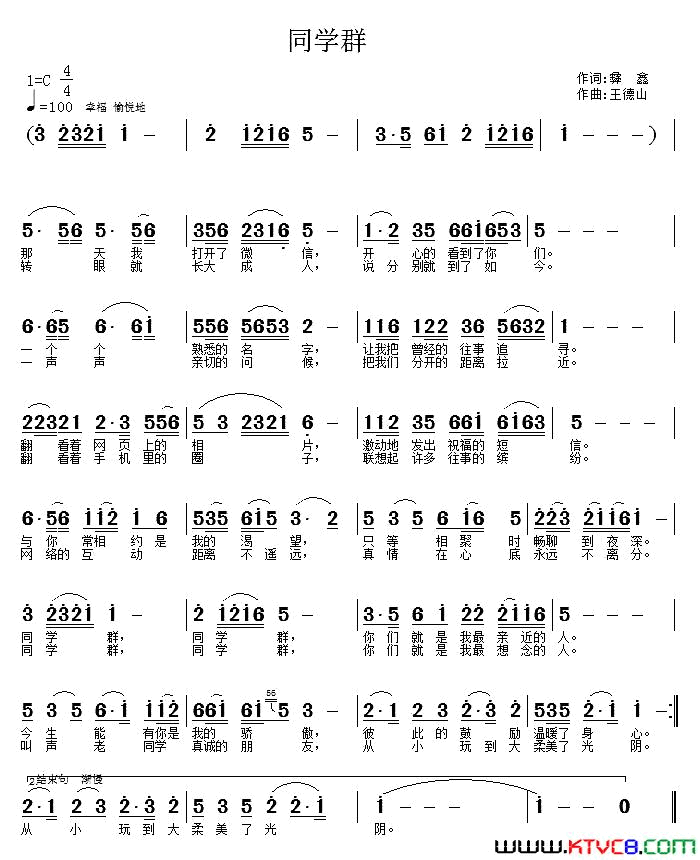 同学群简谱