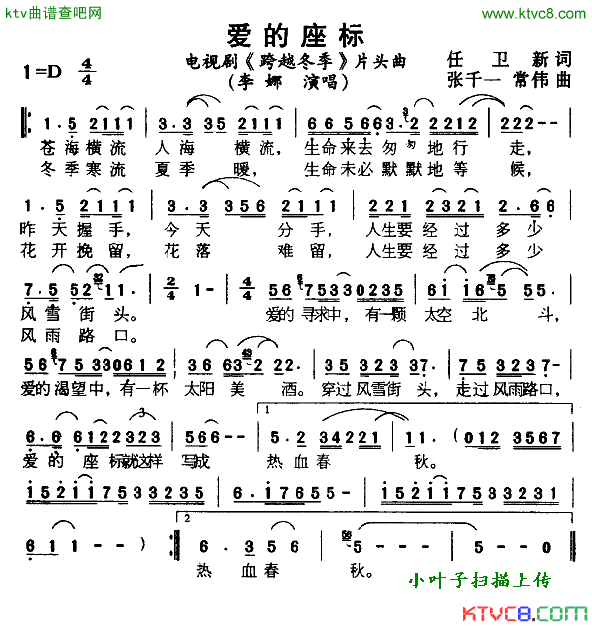 爱的座标电视剧_跨越冬季_片头曲简谱_李娜演唱_任卫新/张千一、吕常伟词曲