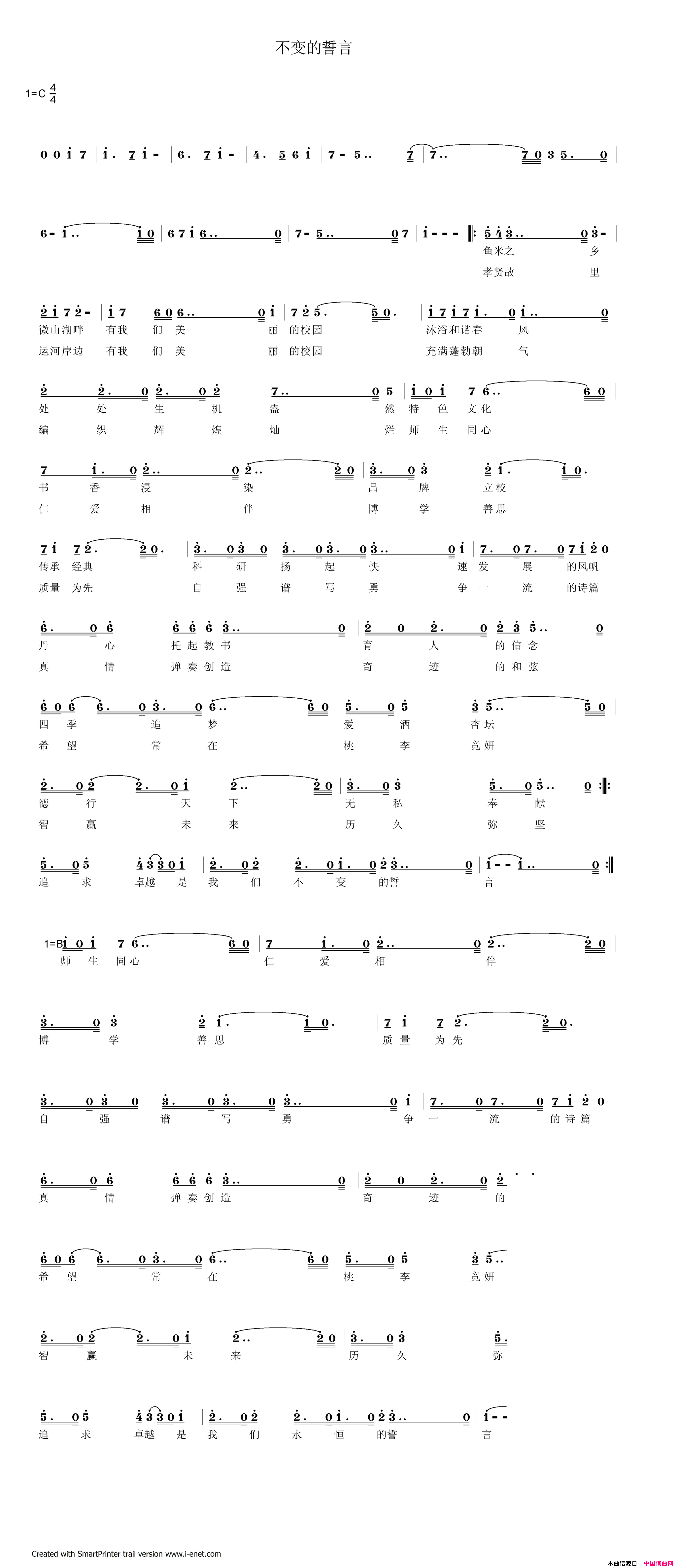 不变的誓言简谱