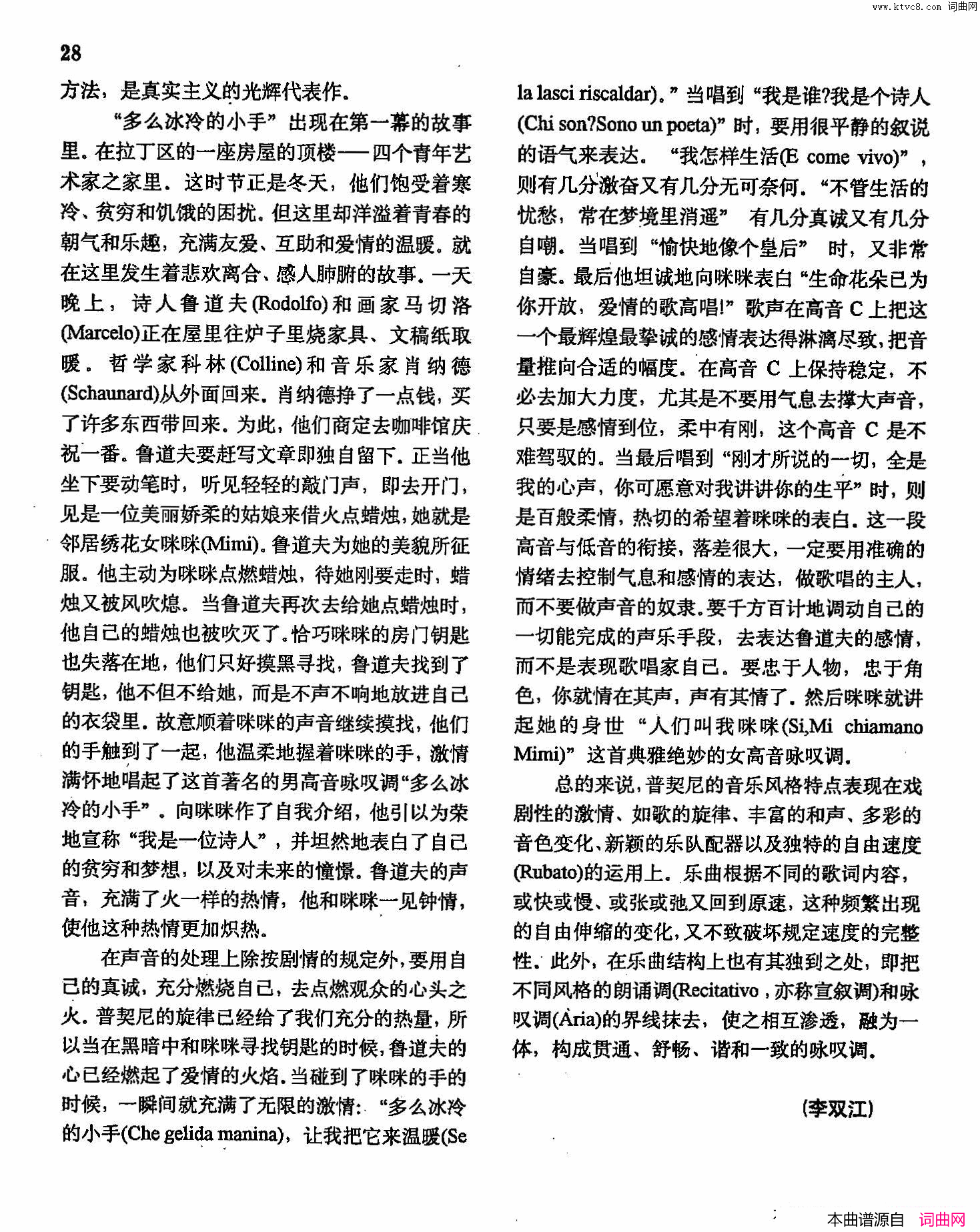 多么冰冷的小手声乐教学曲库2_58【意】正谱_选自歌剧_艺术家的生涯_简谱