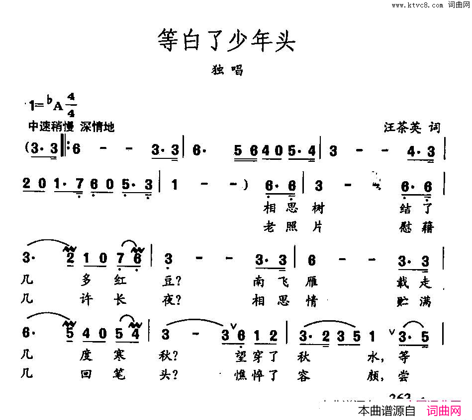 田光歌曲选_268等白了少年头简谱