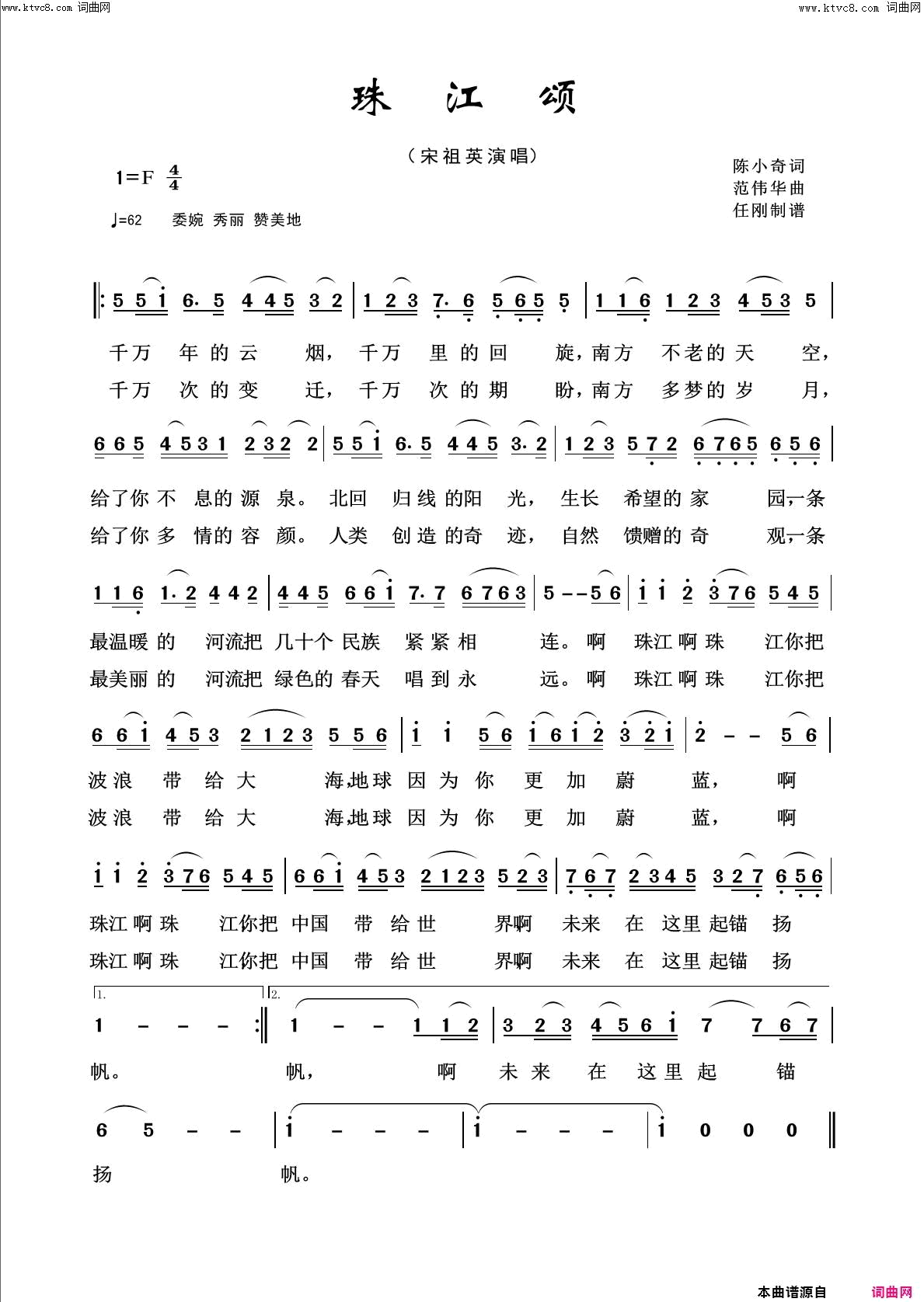 珠江颂壮美河山100首简谱